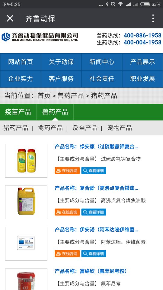 齐鲁动物保健品有限公司