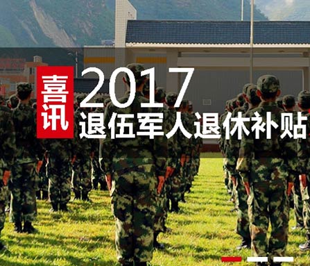 山东省退役士兵就业安置网